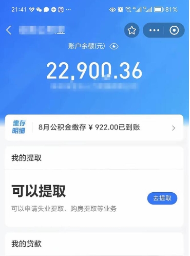 广汉公积金已封存半年怎么取（住房公积金封存半年了怎么提取）